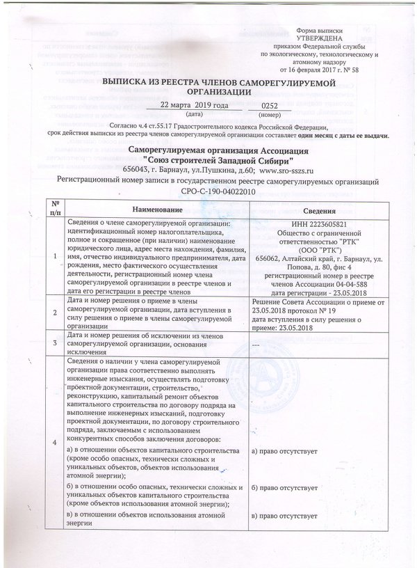 Выписка из реестра членов саморегулируемой организации